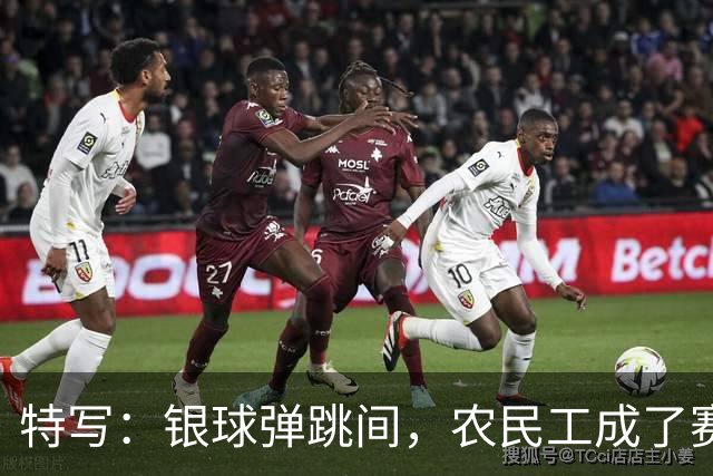 特写：银球弹跳间，农民工成了赛场主角
